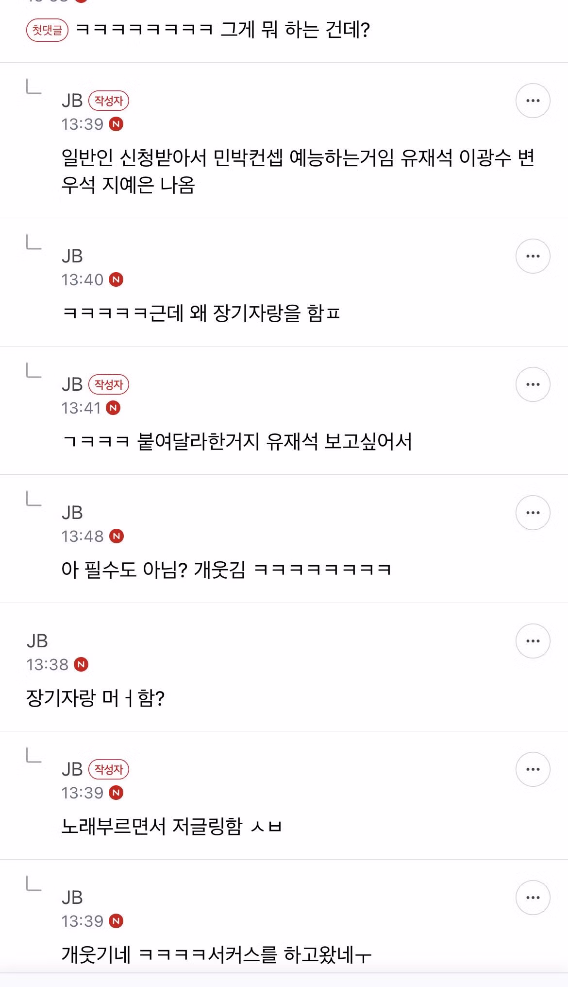 펌) 나 유재석 캠프 면접 보고 떨어졌음 - 디시인사이드 인기글 이미지 2 - 밈카세