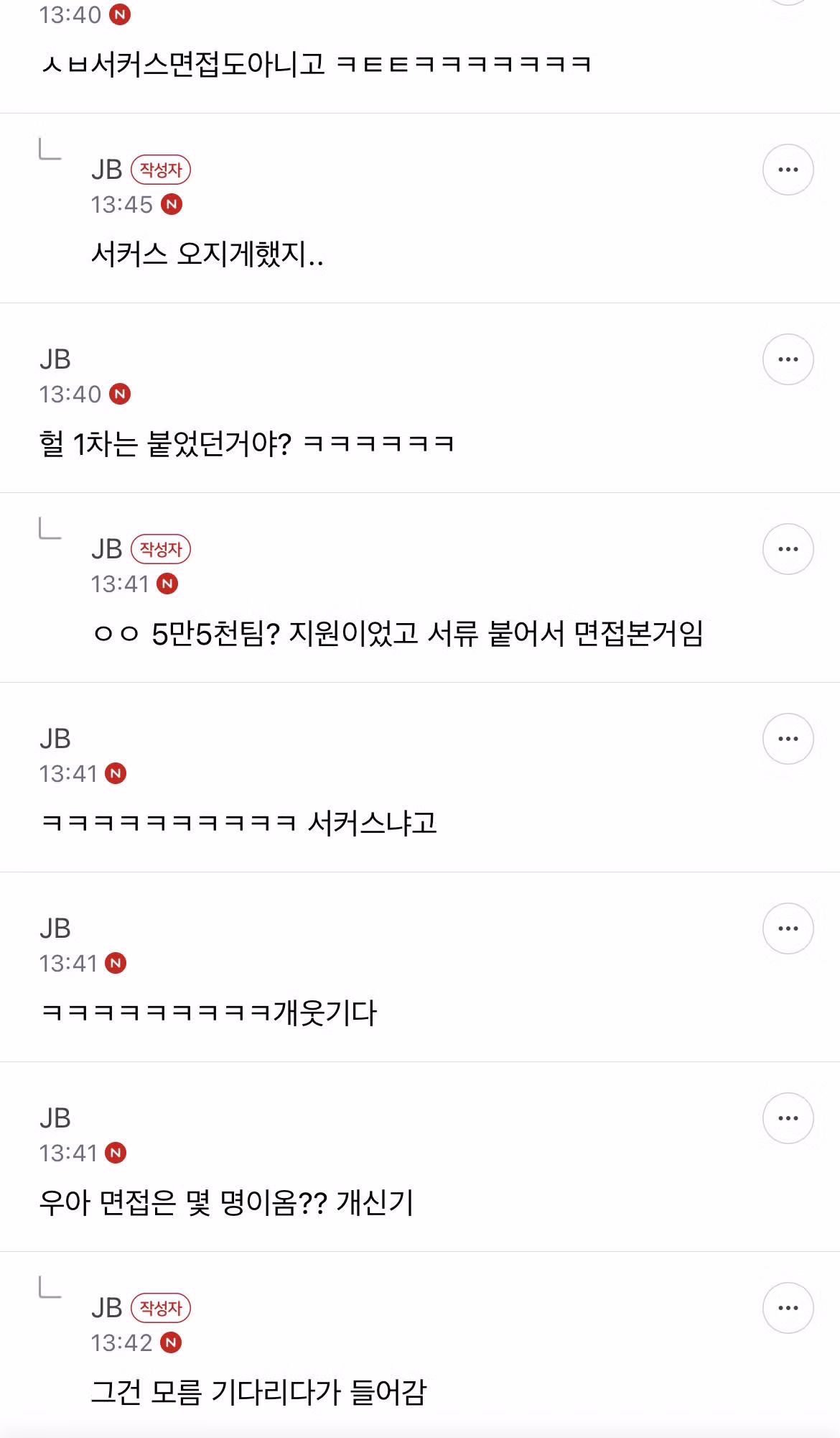 펌) 나 유재석 캠프 면접 보고 떨어졌음 - 디시인사이드 인기글 이미지 3 - 밈카세
