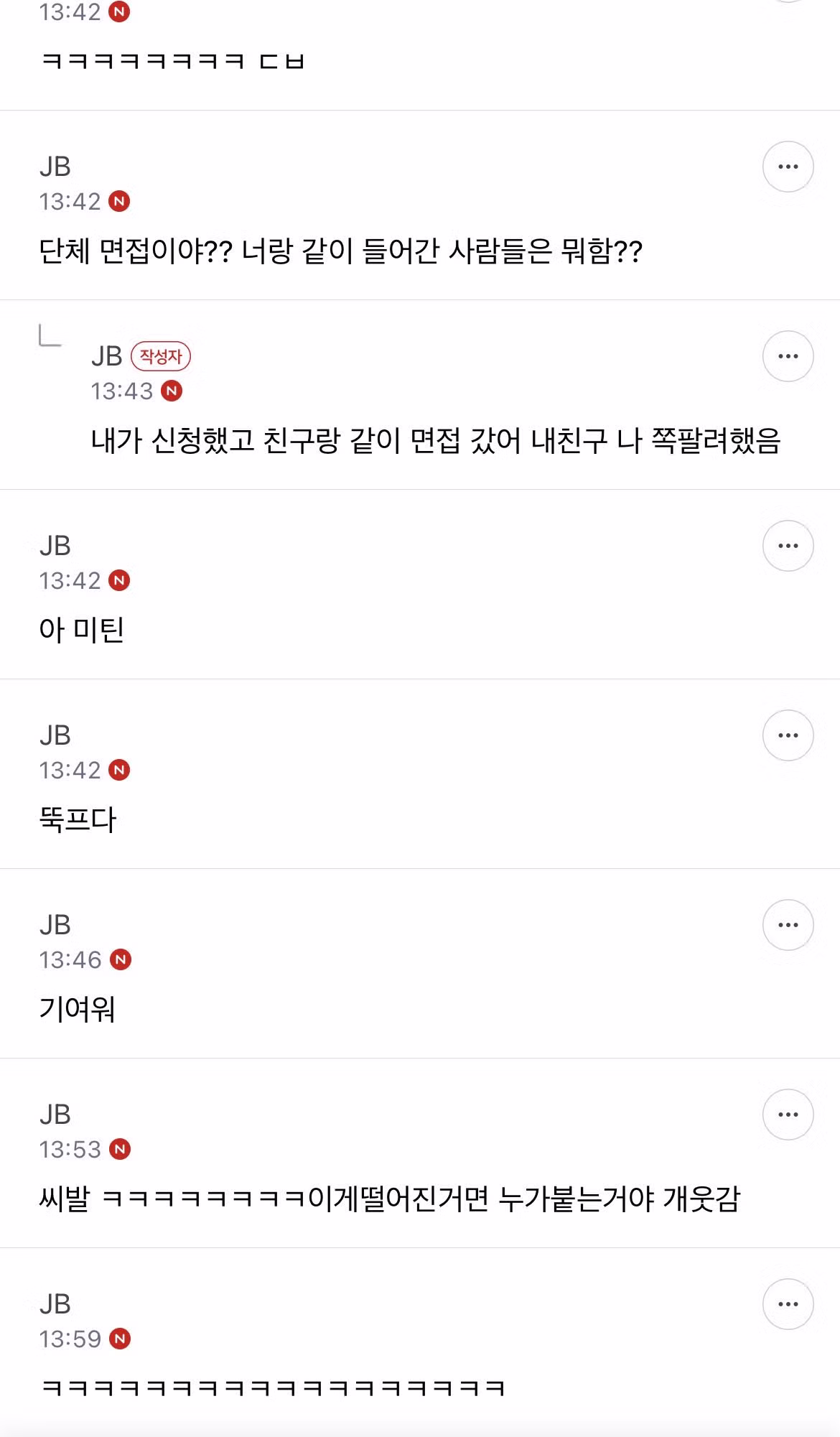 펌) 나 유재석 캠프 면접 보고 떨어졌음 - 디시인사이드 인기글 이미지 4 - 밈카세