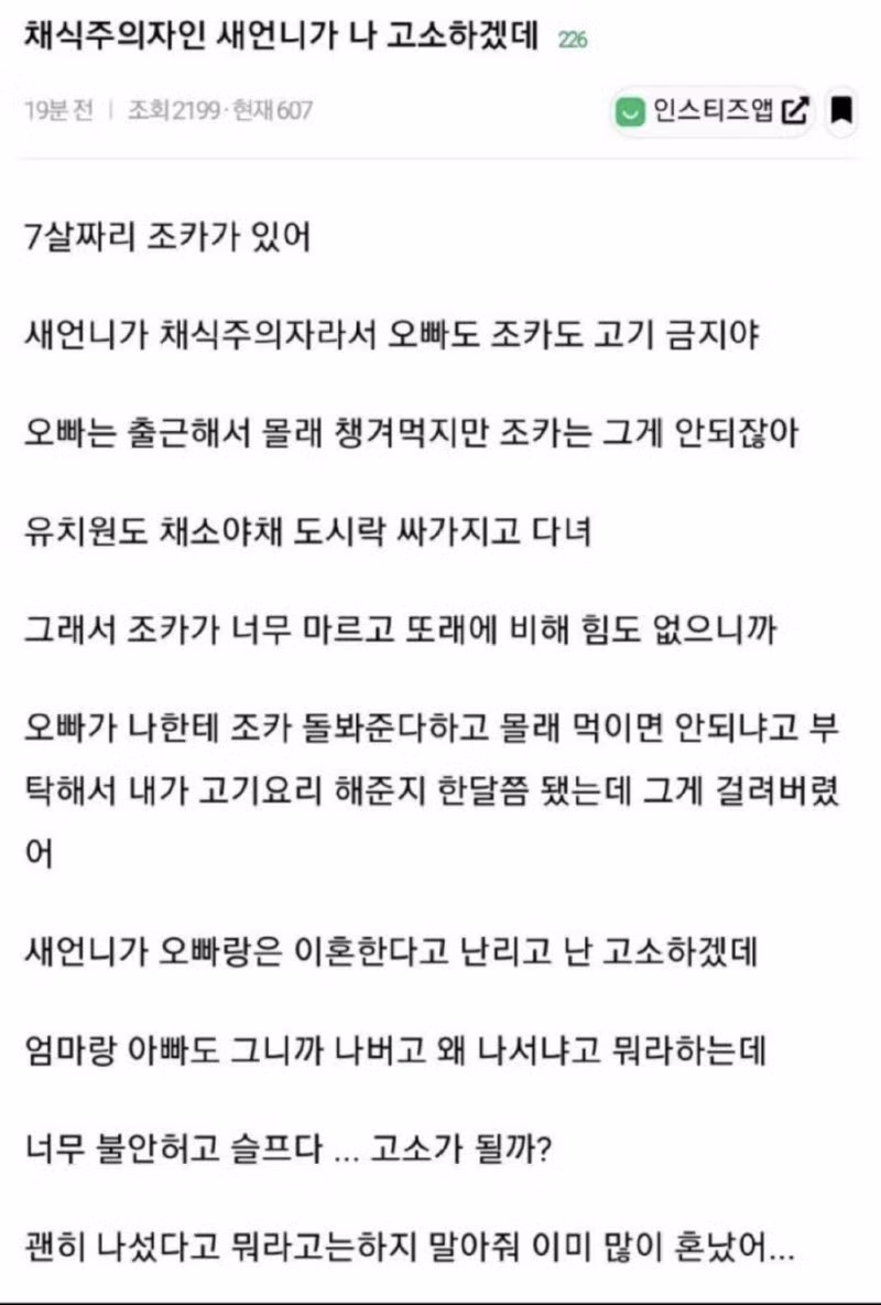새언니가 나를 고소하겠다고 하는 상황 - 보배드림 인기글 이미지 1 - 밈카세