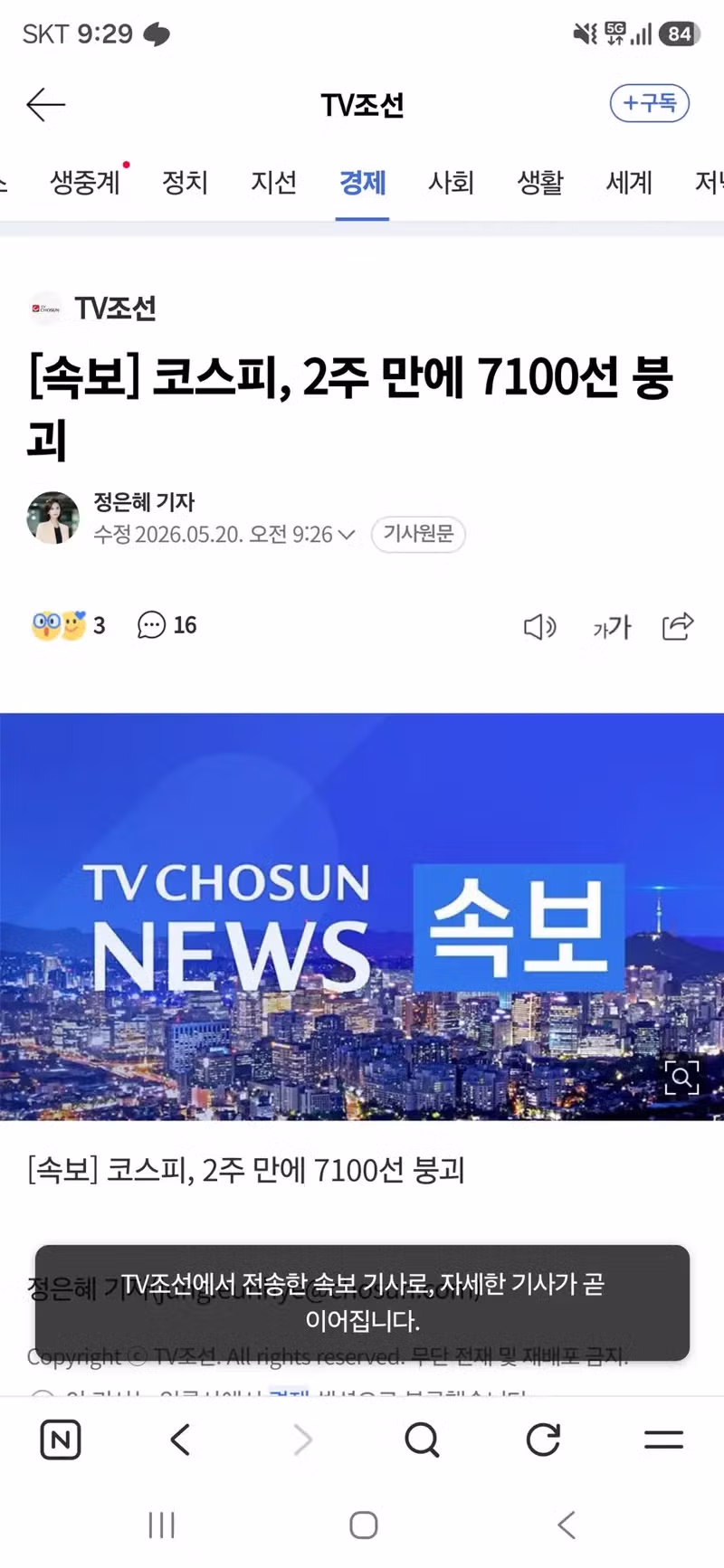 기회를 놓치지 않는 조선일보의 모습 - 인벤 인기글 이미지 1 - 밈카세