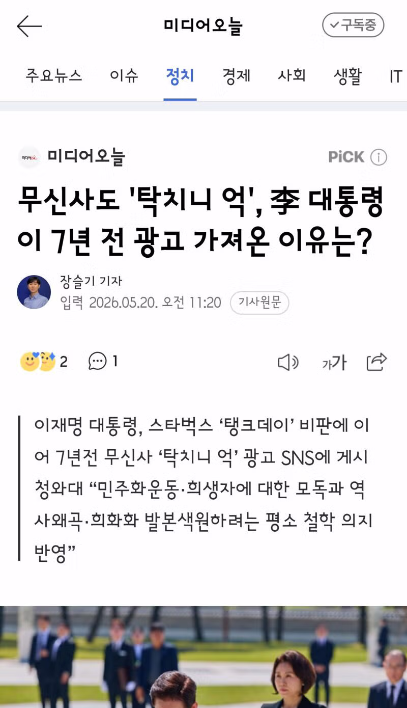 무신사 광고에 등장한 7년 전 탁치니 억 밈의 정체 - 클리앙 인기글 이미지 1 - 밈카세