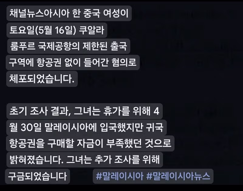 중국여성이 공항에서 체포된 이유 - 보배드림 인기글 이미지 1 - 밈카세
