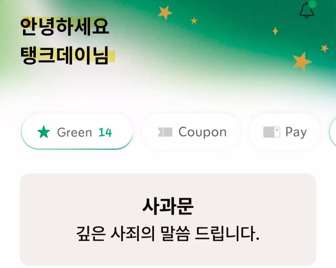 스타벅스 애국 돈쭐 인증샷 모음 - 클리앙 인기글 이미지 2 - 밈카세
