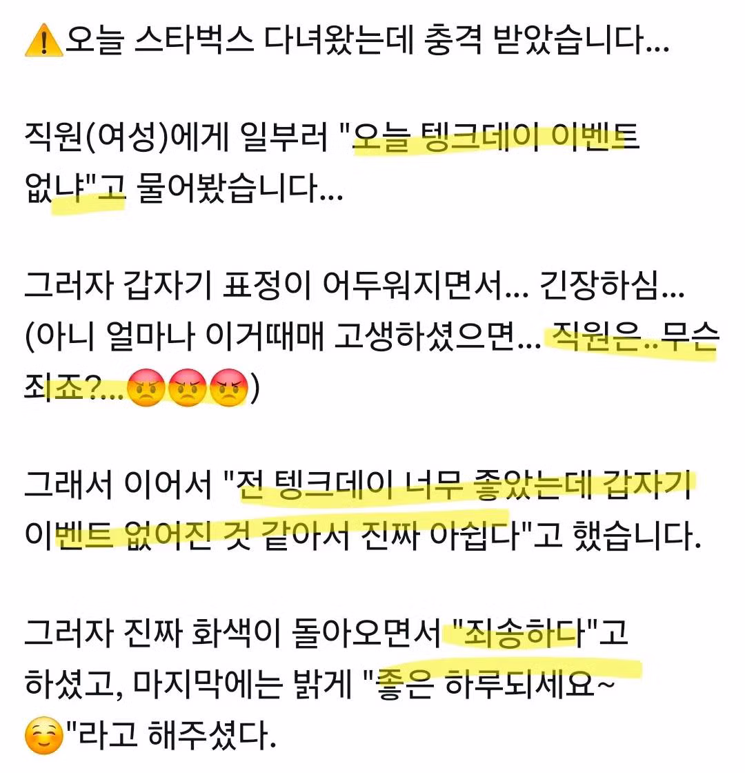 스타벅스 애국 돈쭐 인증샷 모음 - 클리앙 인기글 이미지 5 - 밈카세