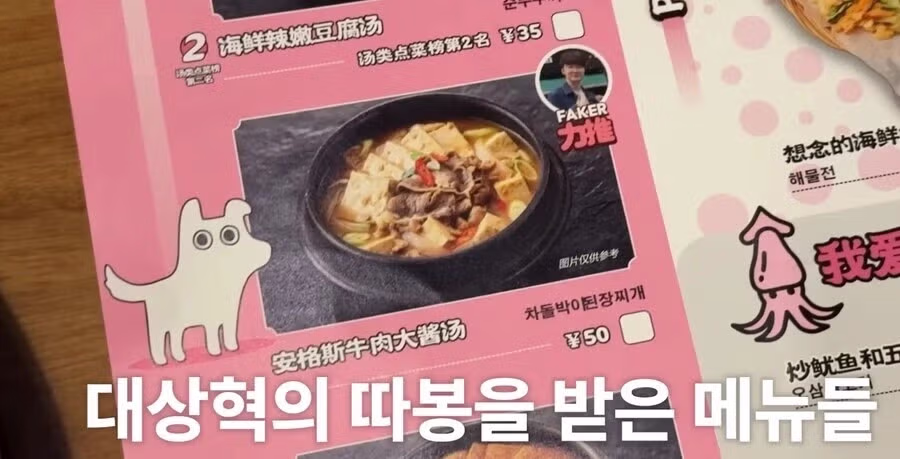 페이커가 다녀간 중국 식당.jpg 2