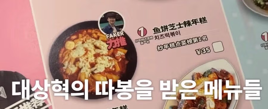 페이커가 다녀간 중국 식당.jpg 3