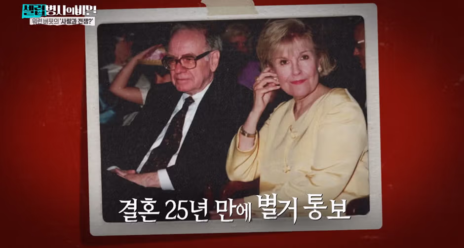MC들 전부 입틀막했다는 워렌버핏 부인의 이별선물.jpg - 디시인사이드 인기글 이미지 3 - 밈카세