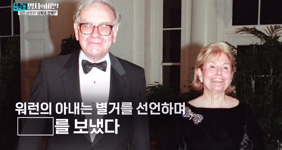 MC들 전부 입틀막했다는 워렌버핏 부인의 이별선물.jpg - 디시인사이드 인기글 이미지 7 - 밈카세