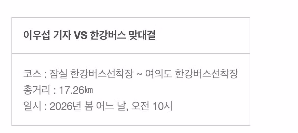 한강버스 ㅈㄴ 느리다고 해서 맞다이 신청한 기자 - FM코리아 인기글 이미지 2 - 밈카세