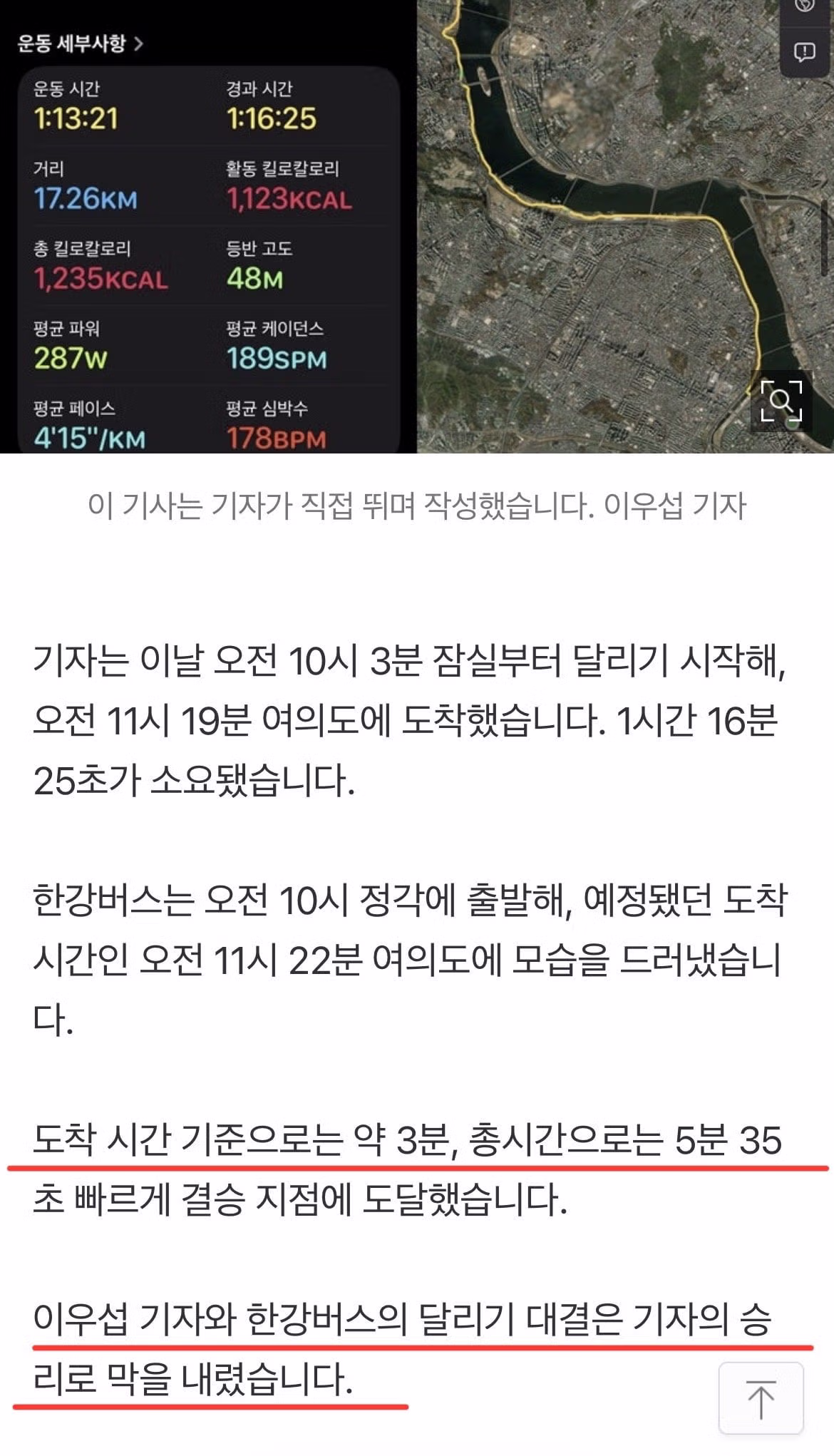 한강버스 ㅈㄴ 느리다고 해서 맞다이 신청한 기자 - FM코리아 인기글 이미지 3 - 밈카세