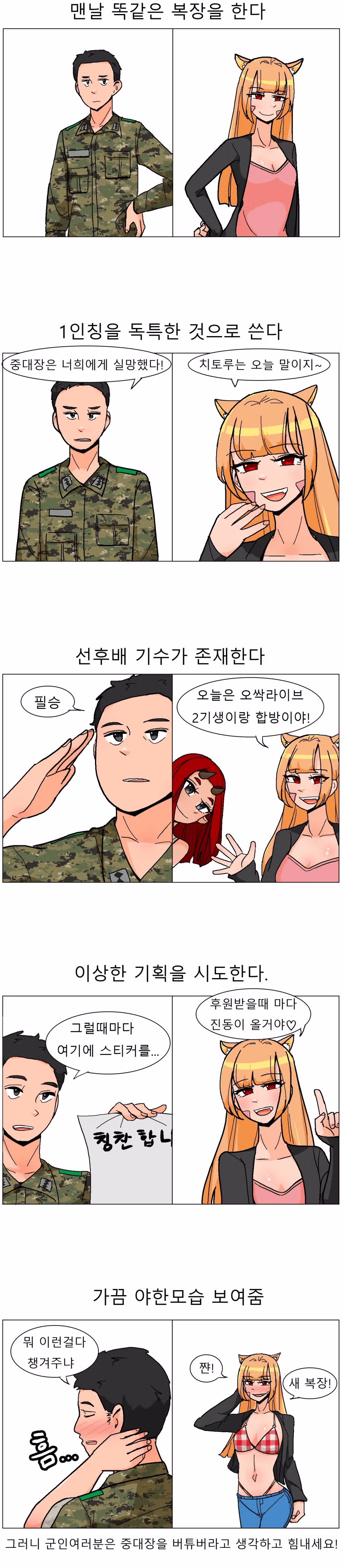 ㅇㅎ)버튜버와 중대장의 유사점 만화.manhwa - 인벤 인기글 이미지 1 - 밈카세