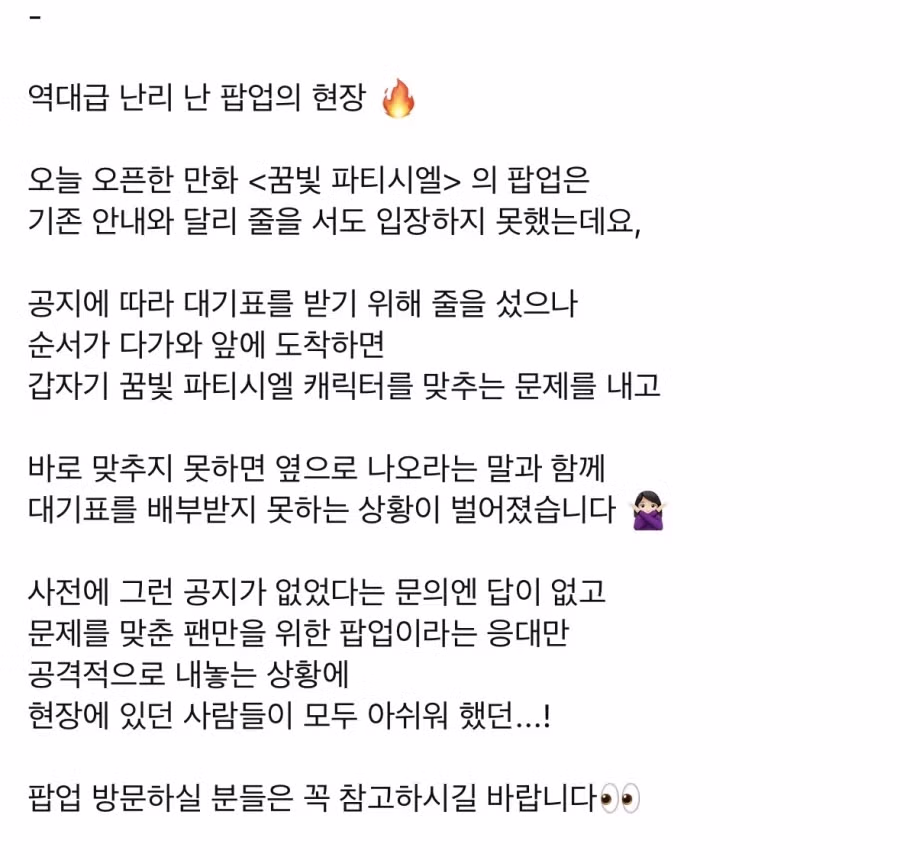 기습 퀴즈로 되팔이들을 걸러낸 팝업스토어 - 인벤 인기글 이미지 2 - 밈카세