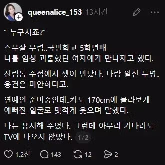 연예인 하겠다며 과거 학폭가해자가 사과하러옴 - 뽐뿌 인기글 이미지 1 - 밈카세