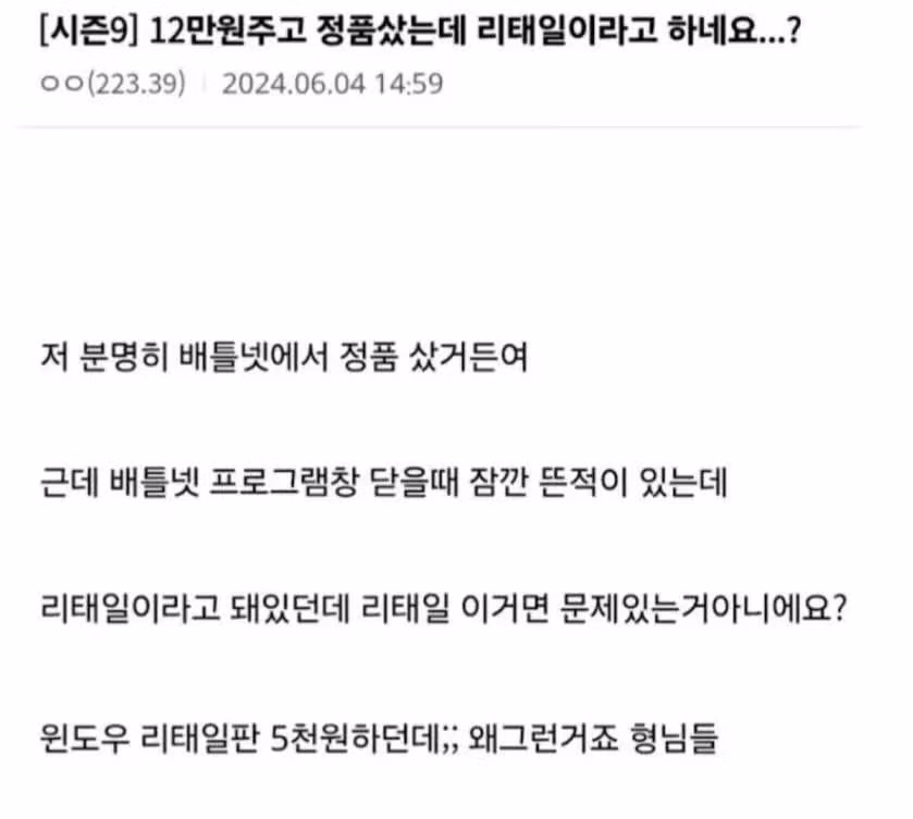 윈도우 정품 샀는데 왜 리태일이라고 돼있죠 - MLB파크 인기글 이미지 1 - 밈카세