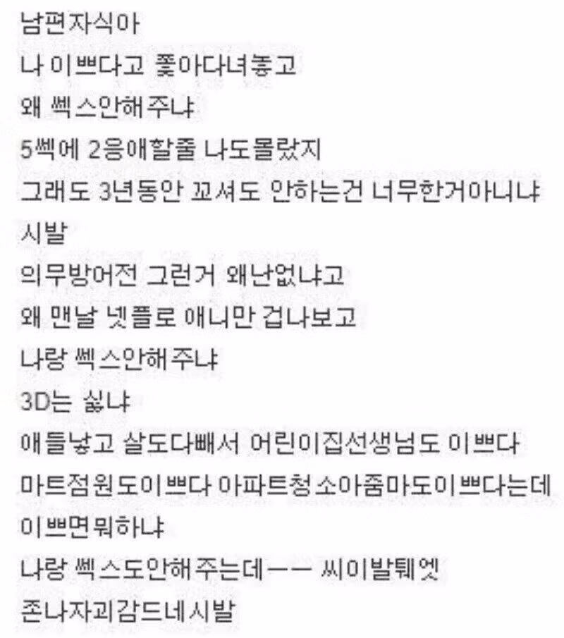 남편에게 보내는 한탄 - 뽐뿌 인기글 이미지 1 - 밈카세