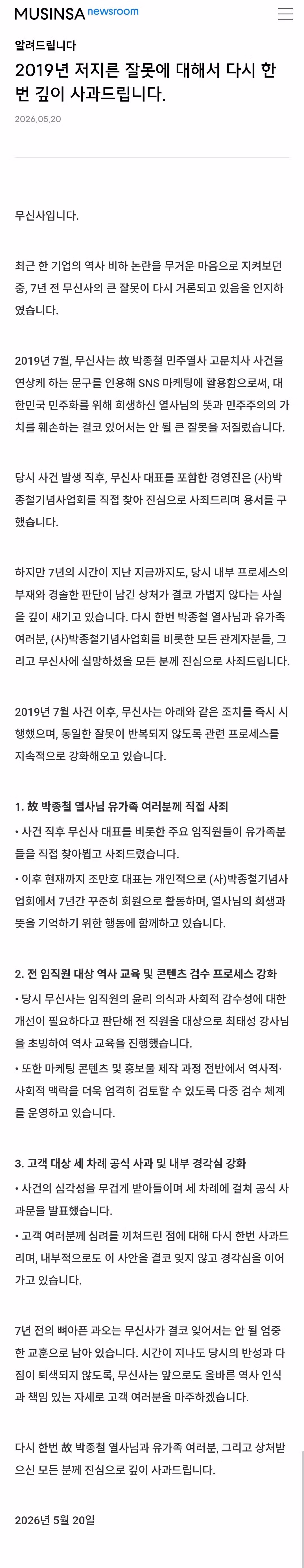 무신사 재사과문 게시 - 인벤 인기글 이미지 1 - 밈카세