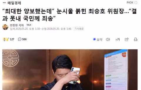 국민들께 죄송하며 눈물 훔친 최승호 노조위원장 - 개드립 인기글 이미지 1 - 밈카세