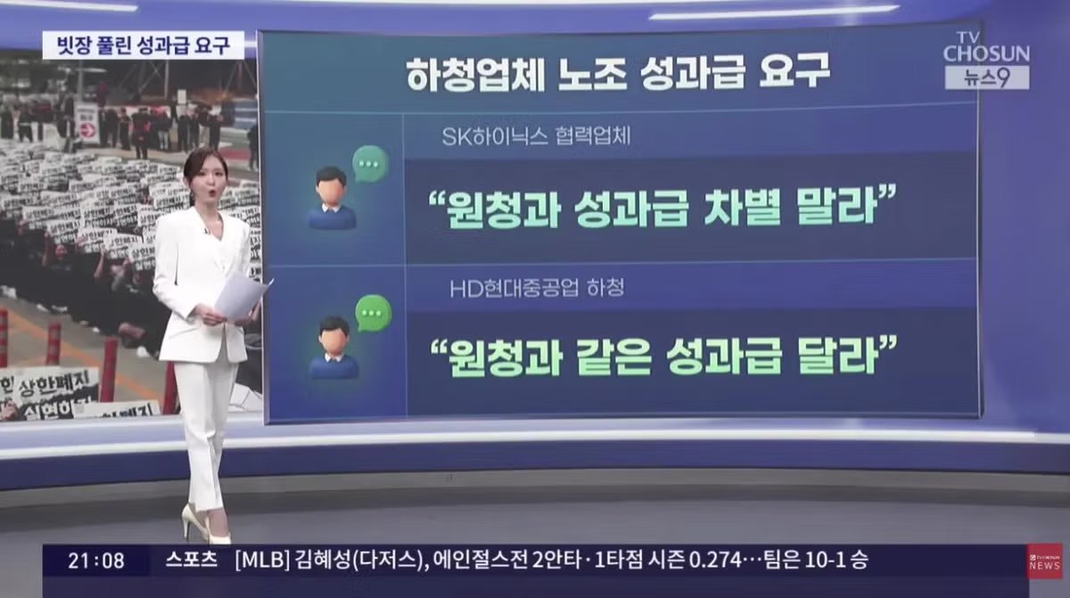 하청업체 노조, 원청과 같은 성과급 요구 - MLB파크 인기글 이미지 1 - 밈카세