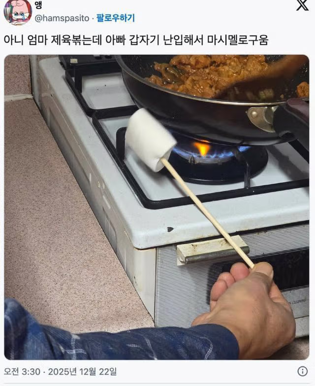 엄마가 제육을 볶자 아빠가 한 일 - 뽐뿌 인기글 이미지 1 - 밈카세