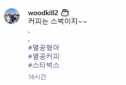 스타벅스 커피를 추천하는 배우 최준용 - 보배드림 인기글 이미지 2 - 밈카세