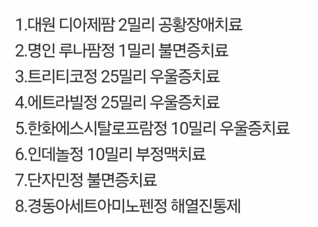 그알에 나온 김소영이 사용한 8가지 약물 찾아봤습니다 3