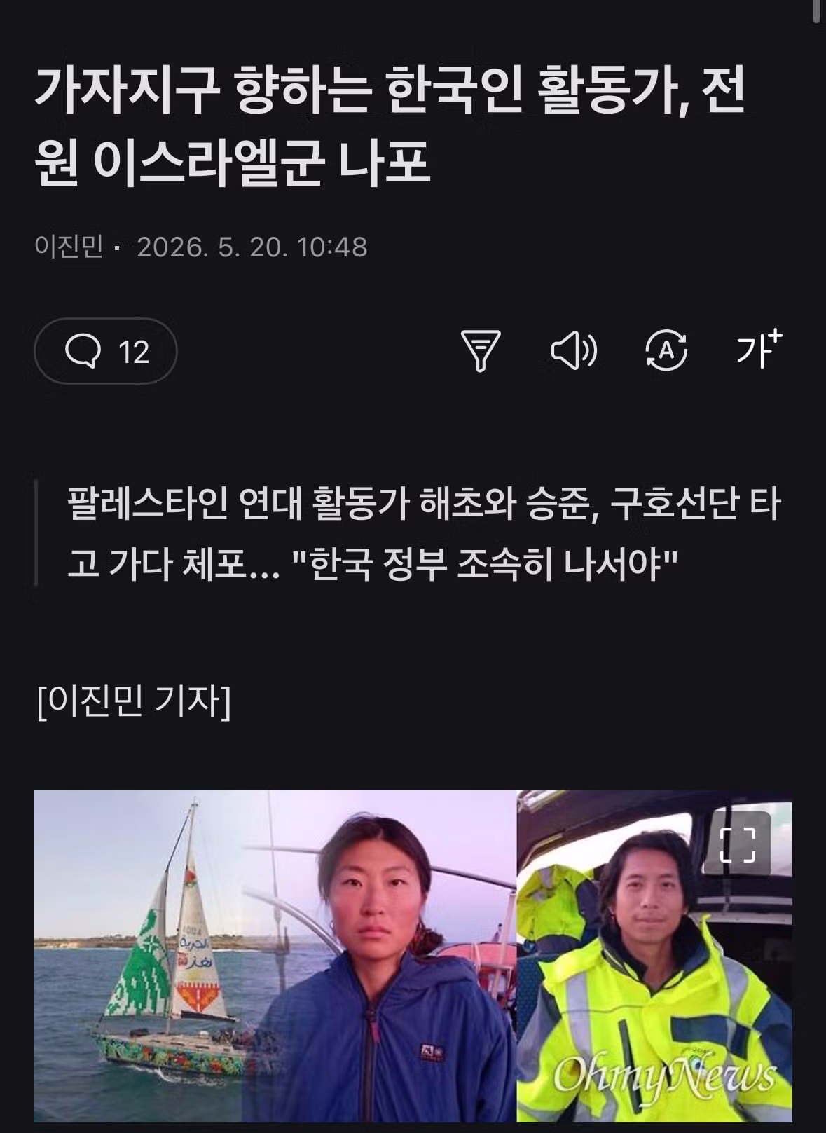 가자지구에서 한국인 활동가 추가 나포 소식 - 인벤 인기글 이미지 1 - 밈카세