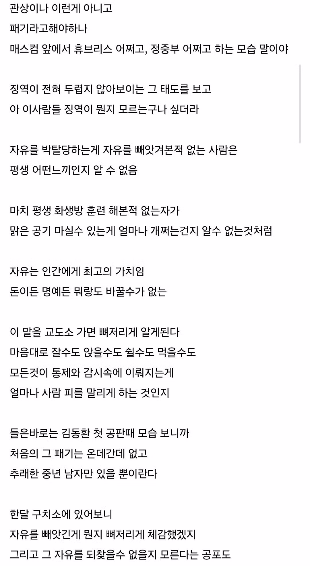 살인자 김동환, 장대호을 보고 느낀 디시 징역갤러 - 디시인사이드 인기글 이미지 4 - 밈카세