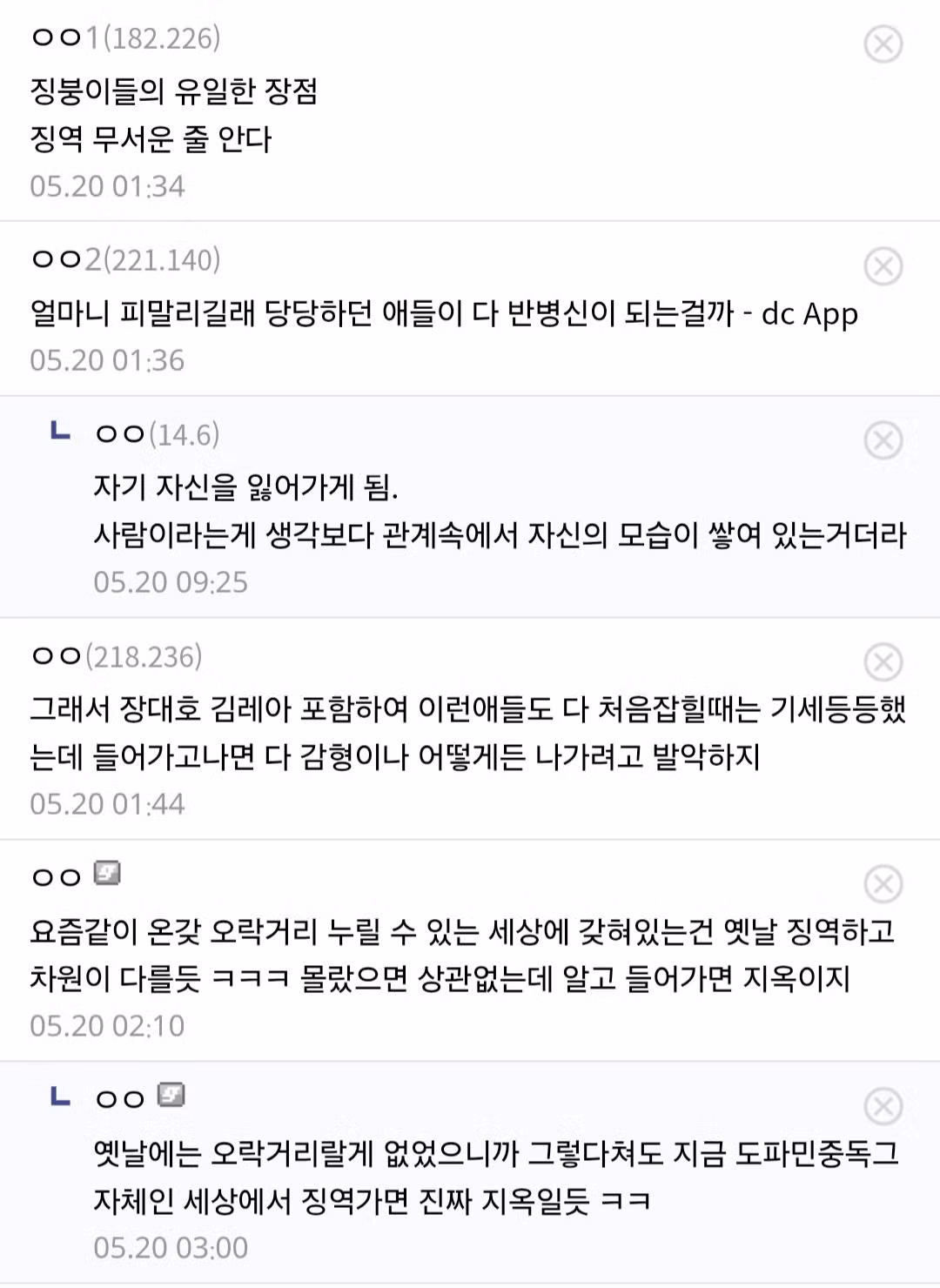 살인자 김동환, 장대호을 보고 느낀 디시 징역갤러 - 디시인사이드 인기글 이미지 6 - 밈카세
