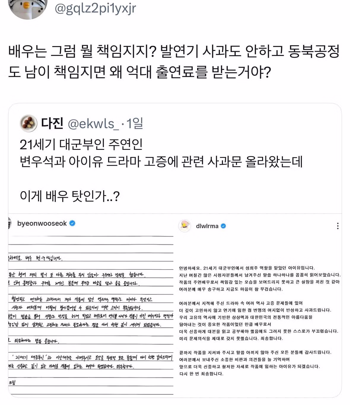 배우가 책임져야 할 역할에 대한 고찰 - 개드립 인기글 이미지 1 - 밈카세
