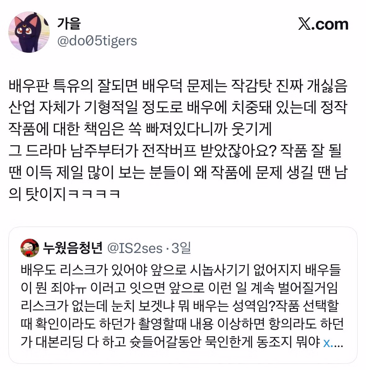 배우가 책임져야 할 역할에 대한 고찰 - 개드립 인기글 이미지 2 - 밈카세