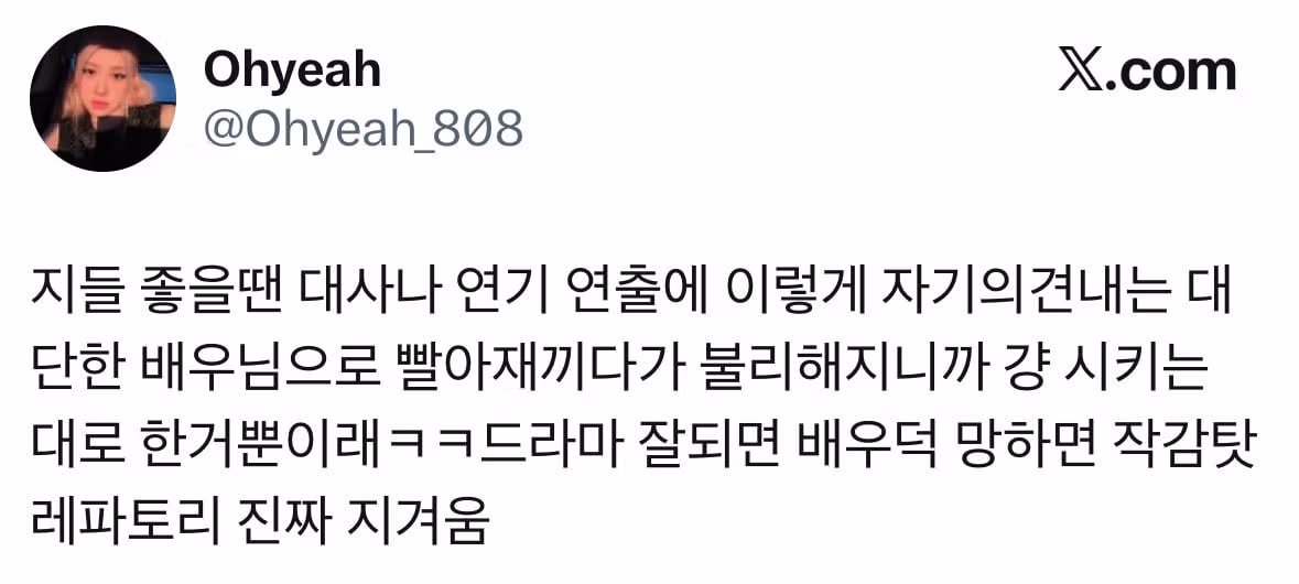 배우가 책임져야 할 역할에 대한 고찰 - 개드립 인기글 이미지 5 - 밈카세