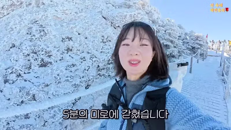 5분 만에 한라산 정상에 도달한 유튜버 - 웃대 인기글 이미지 11 - 밈카세