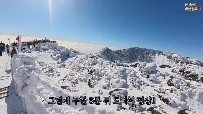 5분 만에 한라산 정상에 도달한 유튜버 - 웃대 인기글 이미지 19 - 밈카세