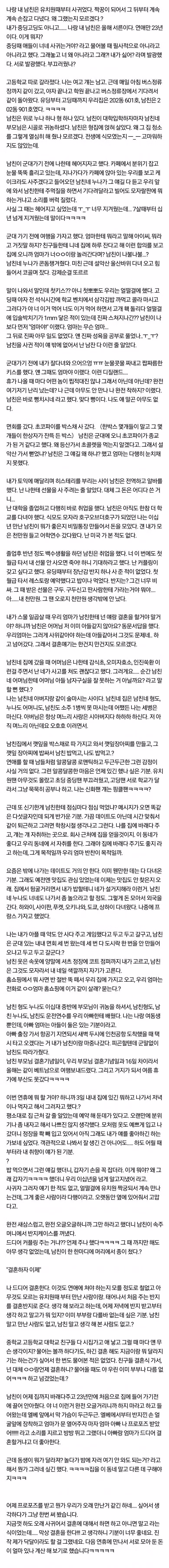 유치원 때부터 23년 동안 사귄 커플의 결말 - 더쿠 인기글 이미지 1 - 밈카세