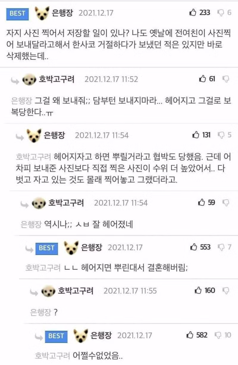 리벤지 포르노의 최후.. - FM코리아 인기글 이미지 1 - 밈카세