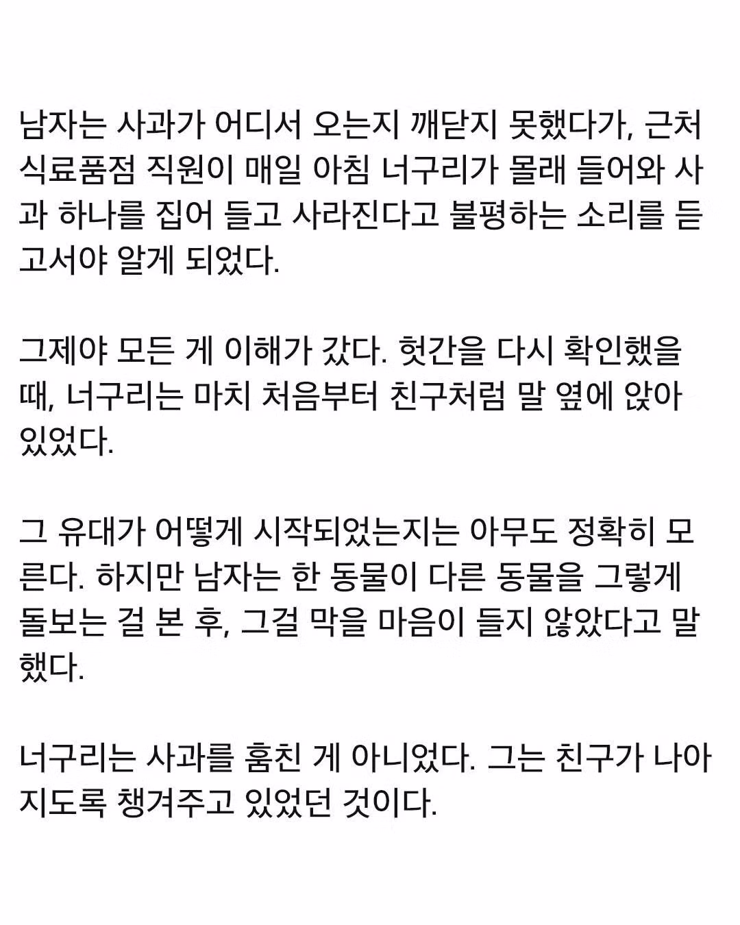너굴맨이 매일 사과를 훔쳐갔던 충격적인 이유 - 더쿠 인기글 이미지 3 - 밈카세