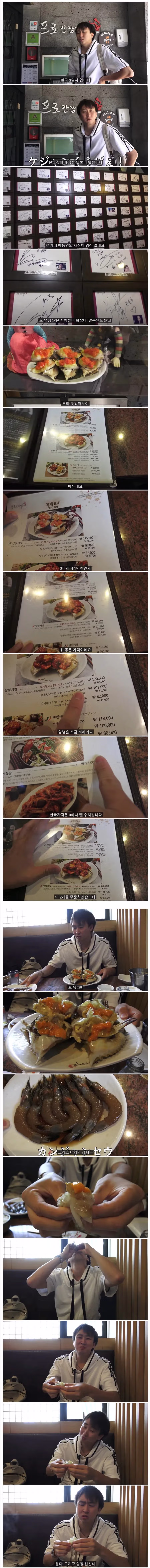 간장게장 맛에 감탄한 일본인 유튜버 - 웃대 인기글 이미지 1 - 밈카세