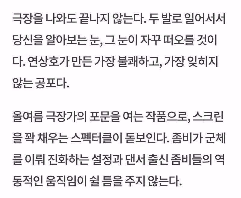 내일 개봉하는 영화 군체의 언론사 평가 정리 - 인벤 인기글 이미지 2 - 밈카세