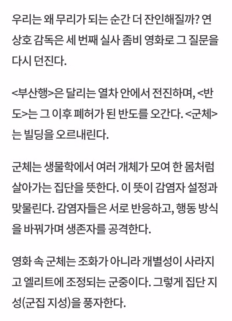 내일 개봉하는 영화 군체의 언론사 평가 정리 - 인벤 인기글 이미지 3 - 밈카세