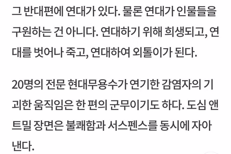 내일 개봉하는 영화 군체의 언론사 평가 정리 - 인벤 인기글 이미지 4 - 밈카세