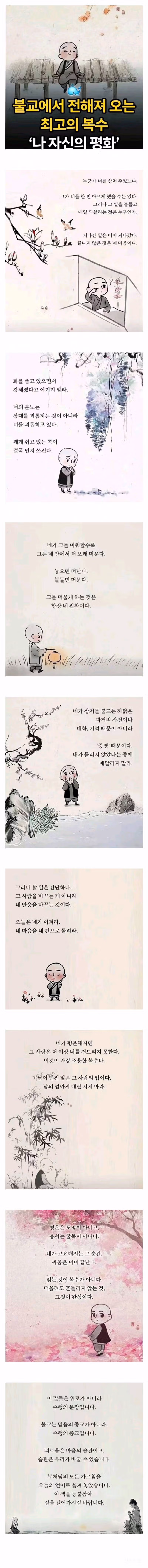 불교에서 말하는 최고의 복수 방법 - 보배드림 인기글 이미지 1 - 밈카세
