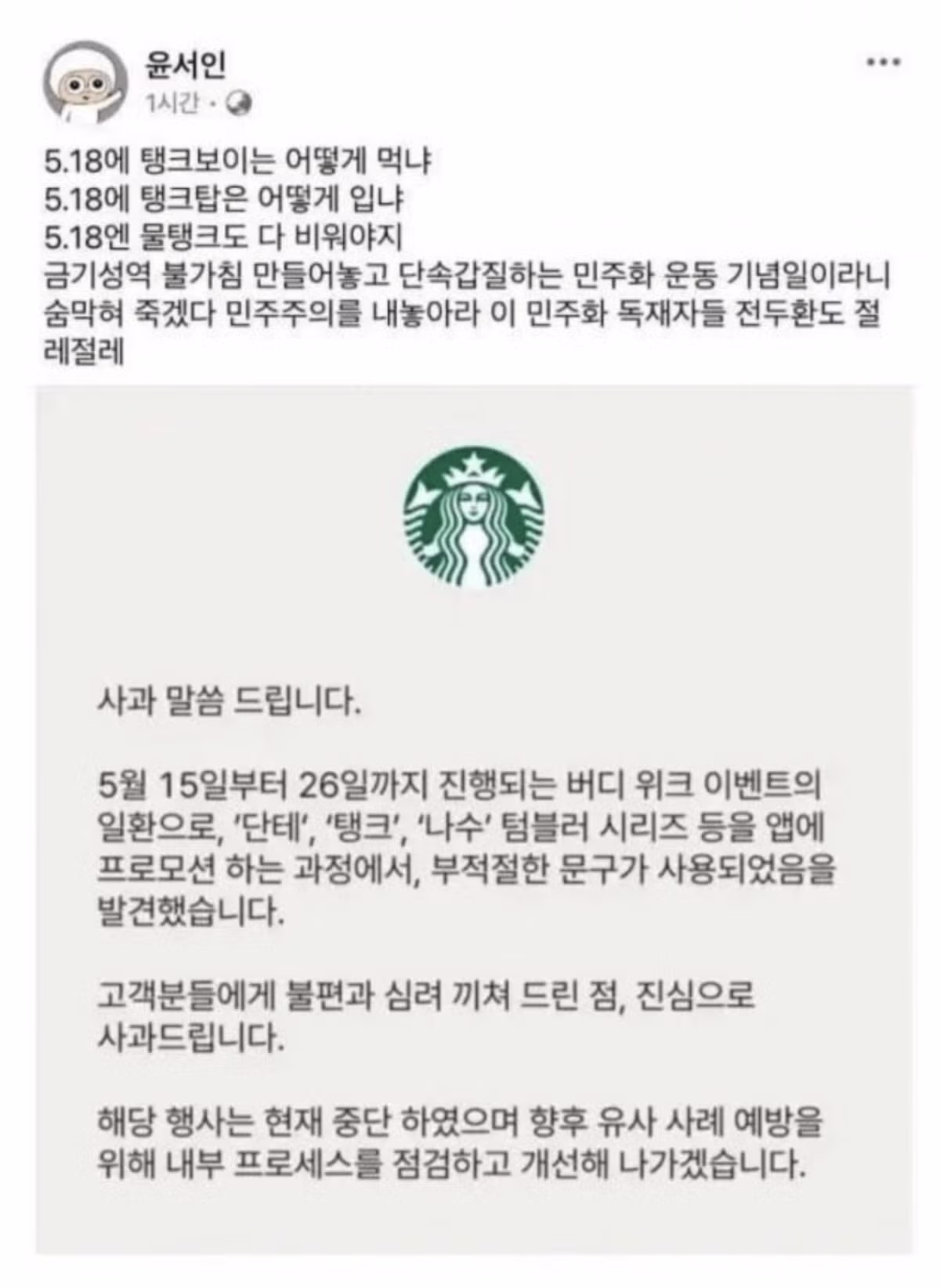 윤서인의 황당한 보은 방식 - 보배드림 인기글 이미지 2 - 밈카세