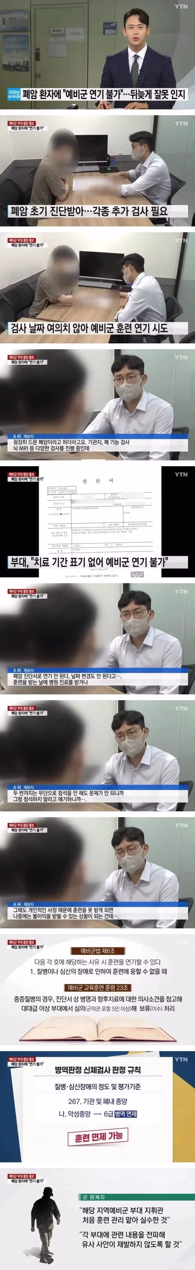 폐암 환자에게 예비군 훈련 연기 불가 통보한 사례 - 뽐뿌 인기글 이미지 1 - 밈카세