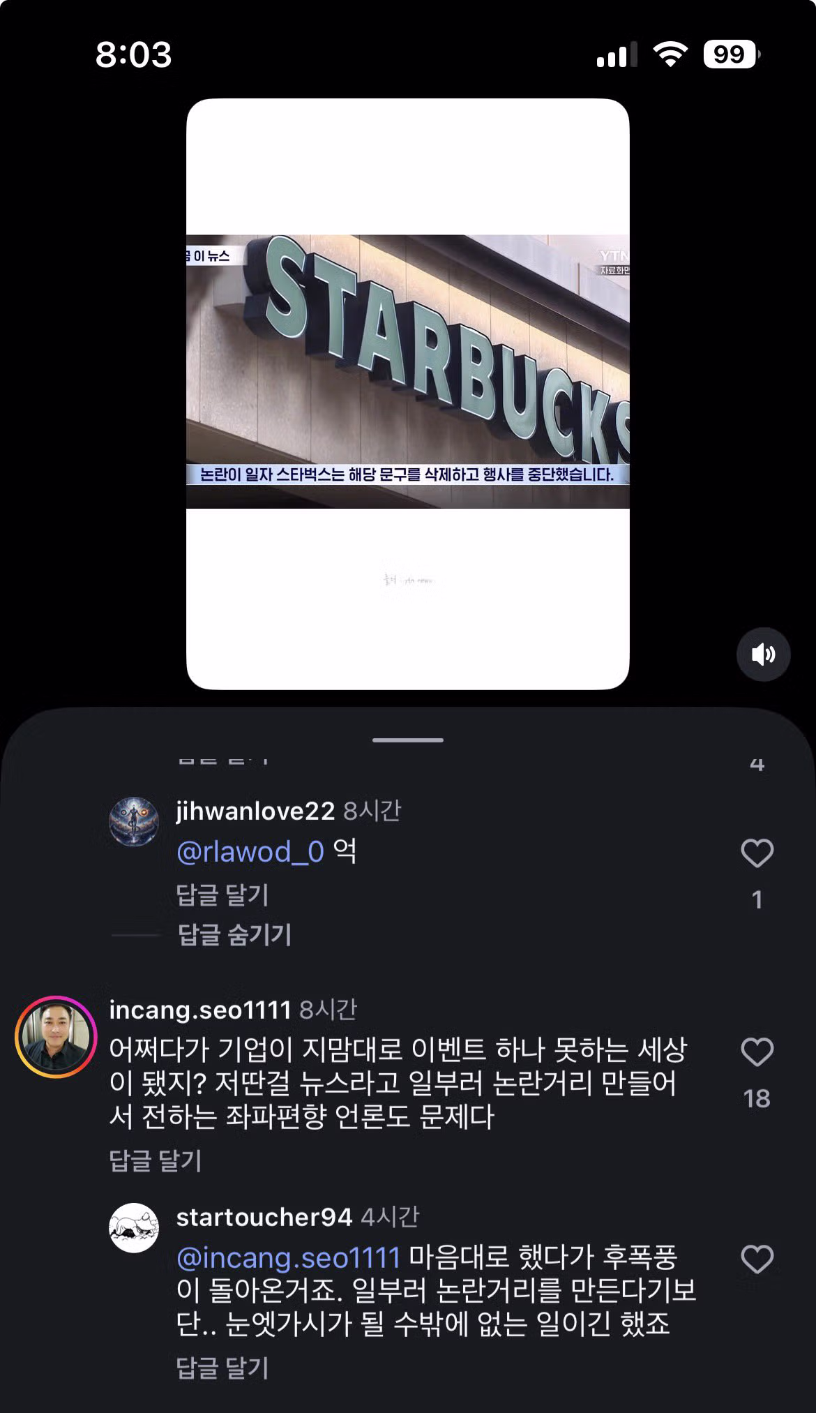 스타벅스를 옹호하는 르노코리아 영업소장의 모습 - 보배드림 인기글 이미지 1 - 밈카세