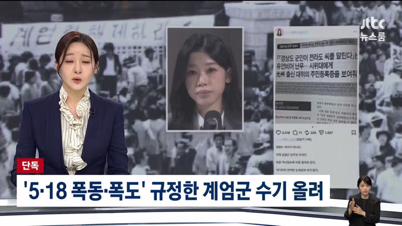윤석열 캠프 전 대변인 518 왜곡 도서 공유 논란 - 디시인사이드 인기글 이미지 1 - 밈카세