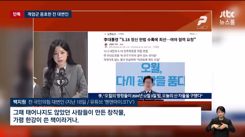 윤석열 캠프 전 대변인 518 왜곡 도서 공유 논란 - 디시인사이드 인기글 이미지 2 - 밈카세