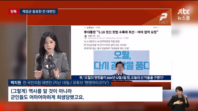 윤석열 캠프 전 대변인 518 왜곡 도서 공유 논란 - 디시인사이드 인기글 이미지 3 - 밈카세