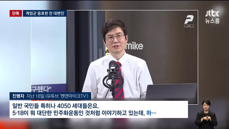 윤석열 캠프 전 대변인 518 왜곡 도서 공유 논란 - 디시인사이드 인기글 이미지 4 - 밈카세