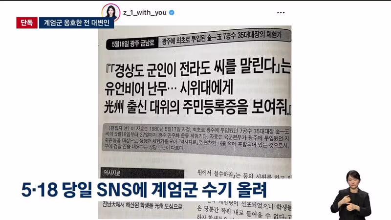 윤석열 캠프 전 대변인 518 왜곡 도서 공유 논란 - 디시인사이드 인기글 이미지 5 - 밈카세